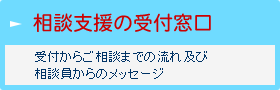 相談支援のご案内